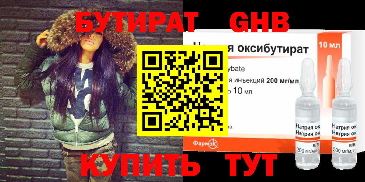 Бутират 1.4BDO  Вход с VPN  Медногорск 