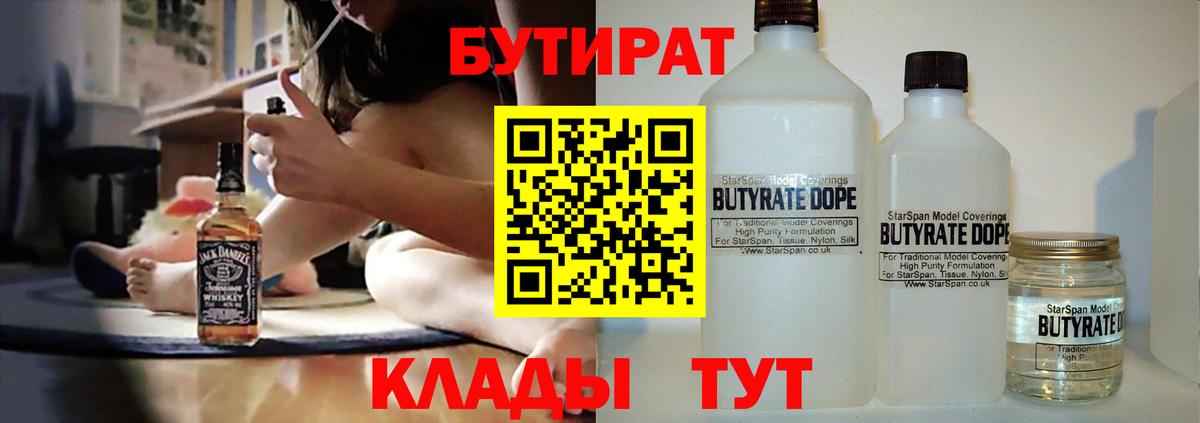 Бутират бутик Медногорск