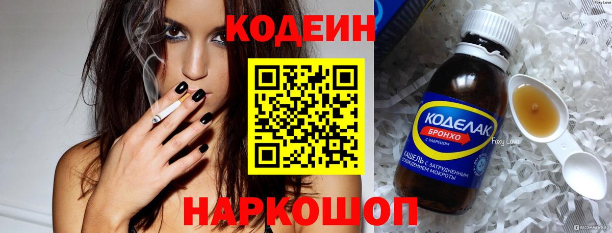 Медногорск  где купить наркоту  Вход с VPN  Кодеиновый сироп Lean напиток Lean (лин)  Codein Purple Drank 