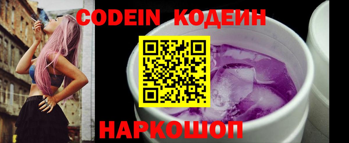 Codein напиток Lean (лин) Медногорск