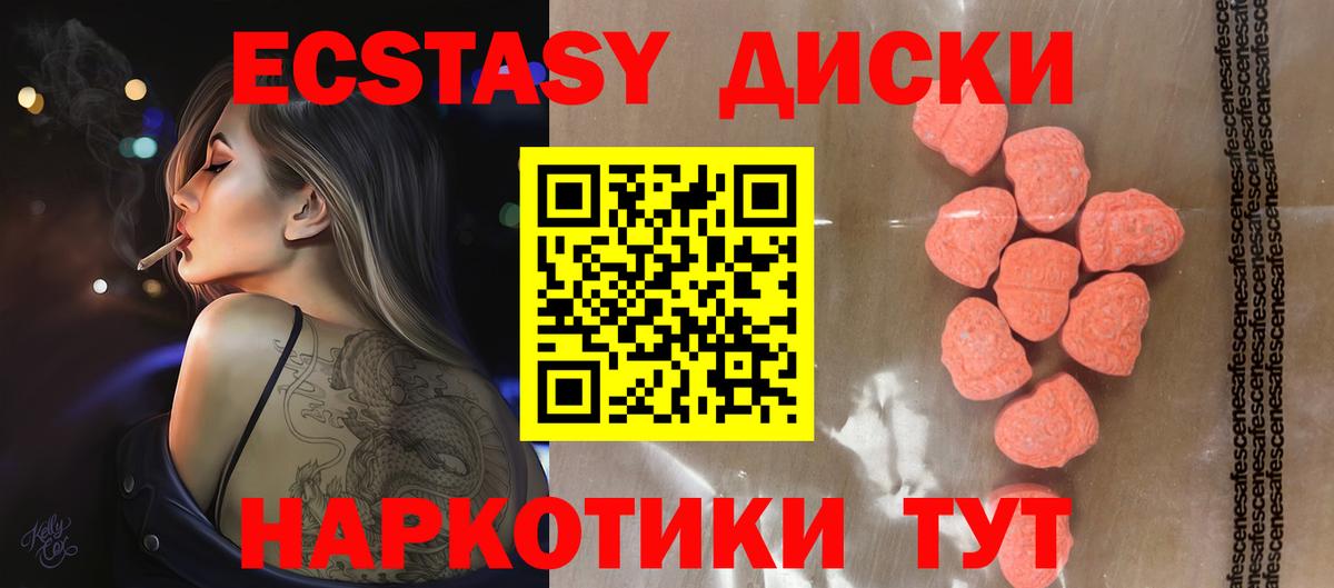 купить наркоту  Экстази диски  ЭКСТАЗИ  Медногорск  Вход с VPN  Ecstasy MDMA 
