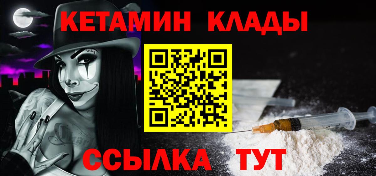 Кетамин VHQ Медногорск