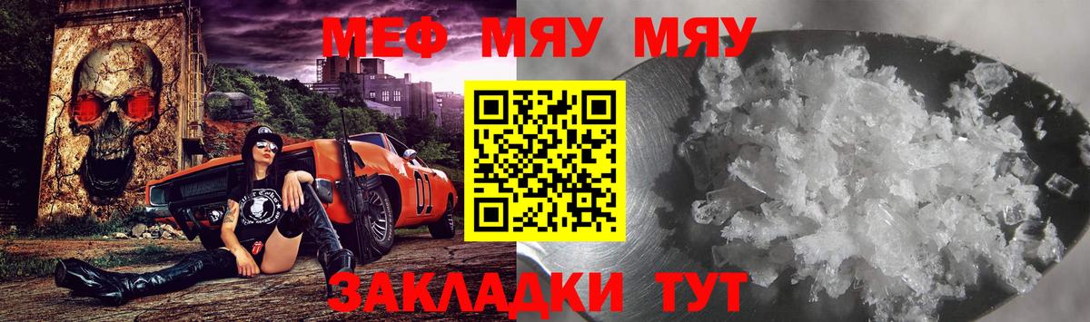 Меф мяу мяу  Медногорск