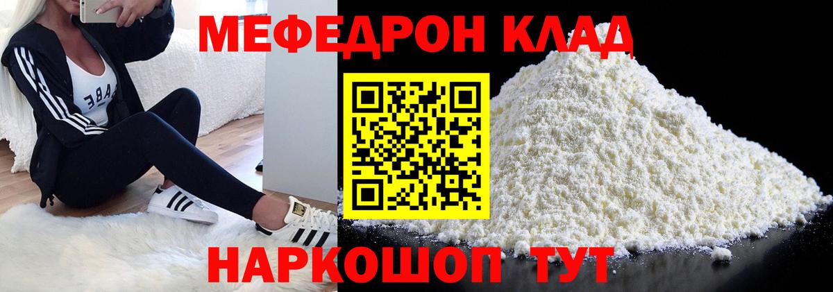 Медногорск  Меф мука  МЯУ-МЯУ  Вход с VPN 